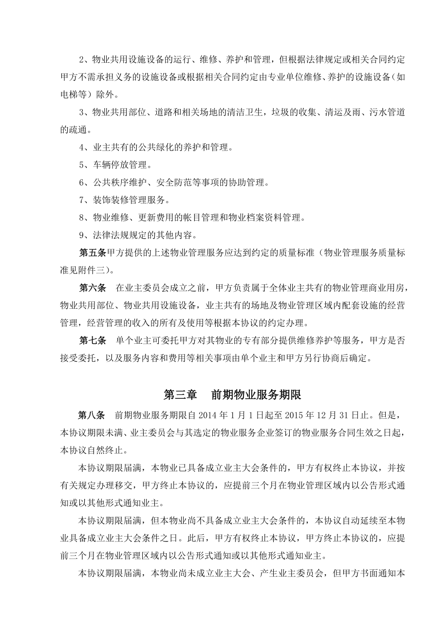 江阴敔山岭秀前期物业服务协议.doc_第2页