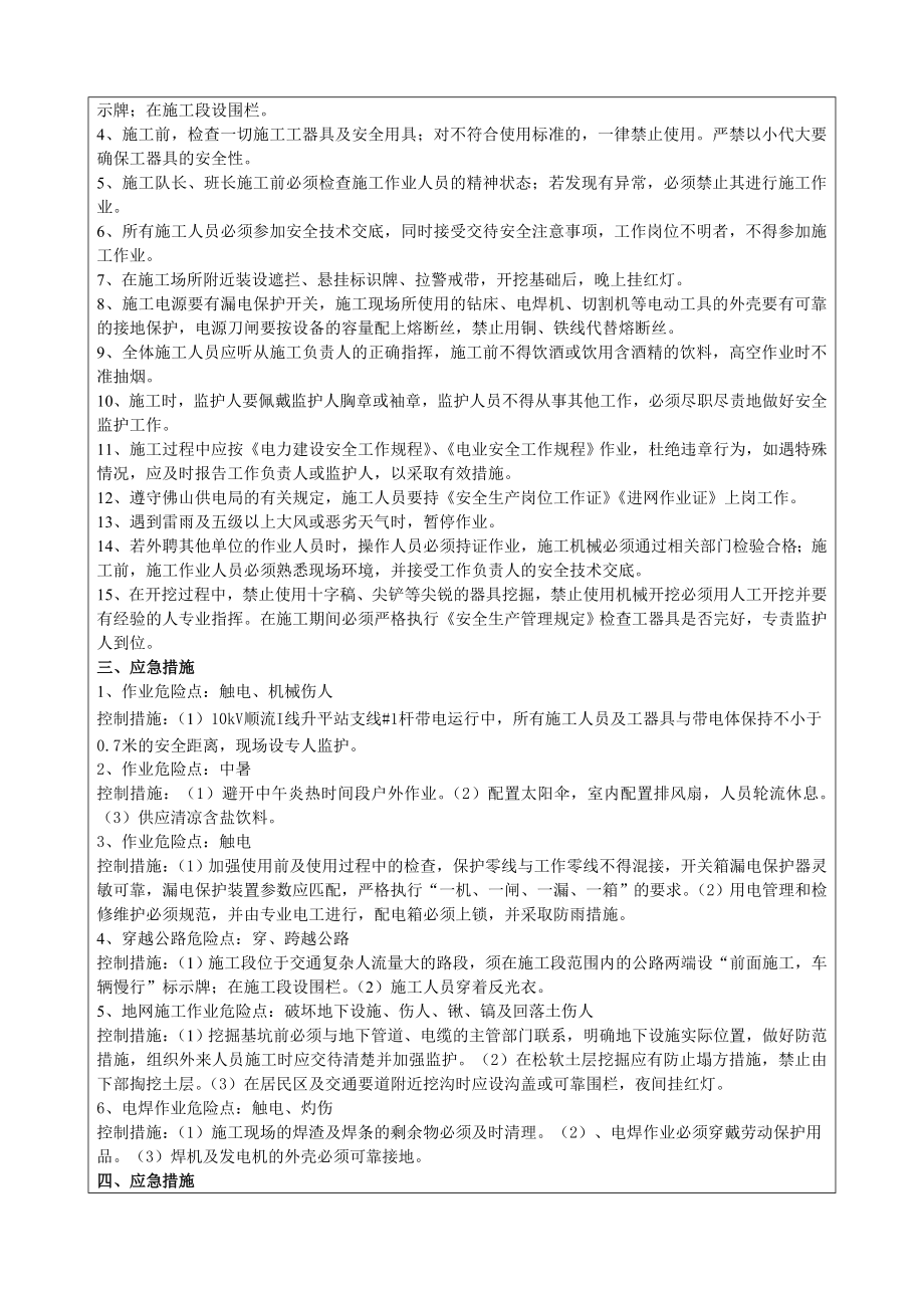 班前会及每日安全技术交底记录表.doc_第3页