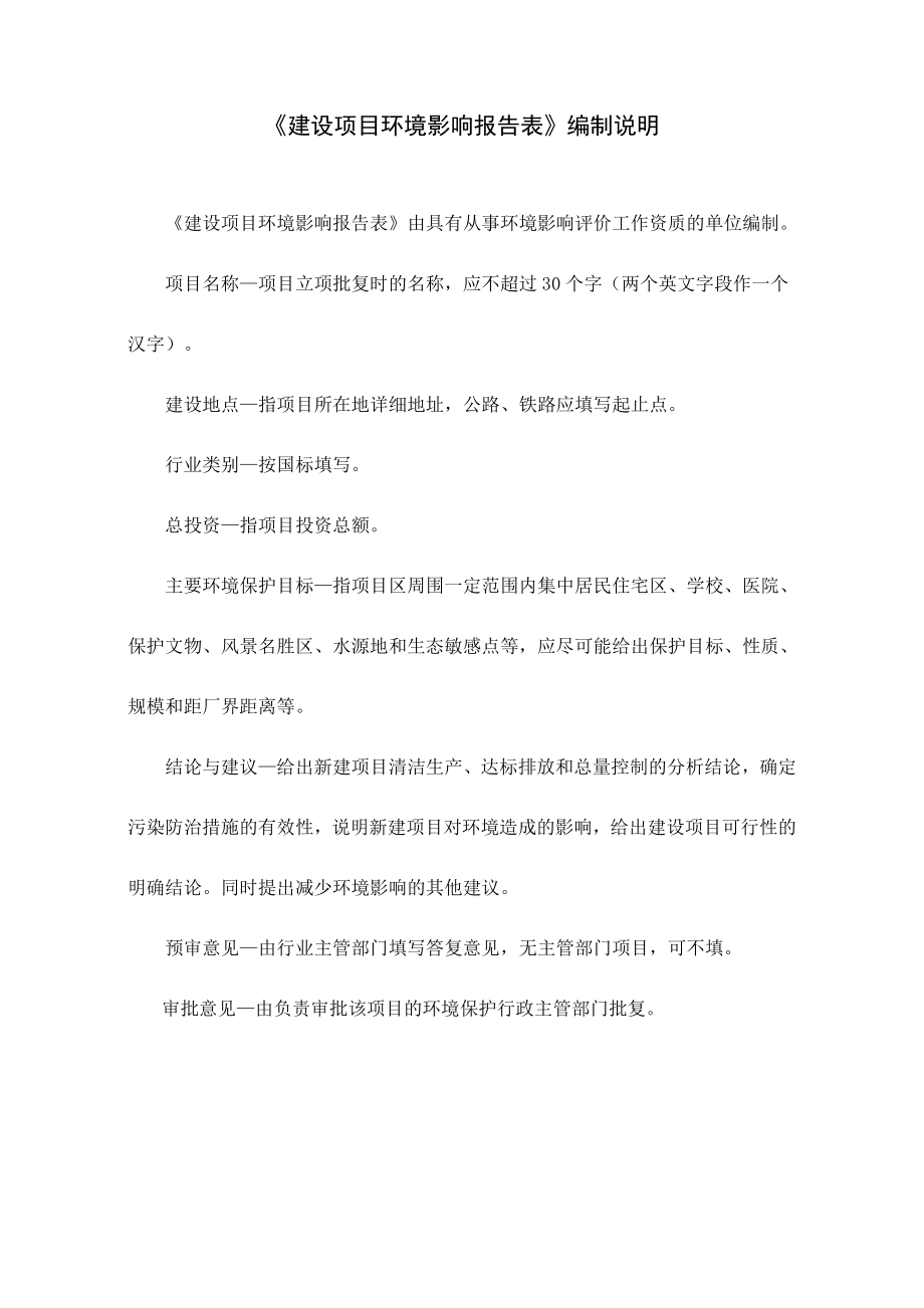 吉林市儿童医院改造项目环境影响评价报告全本.doc_第2页