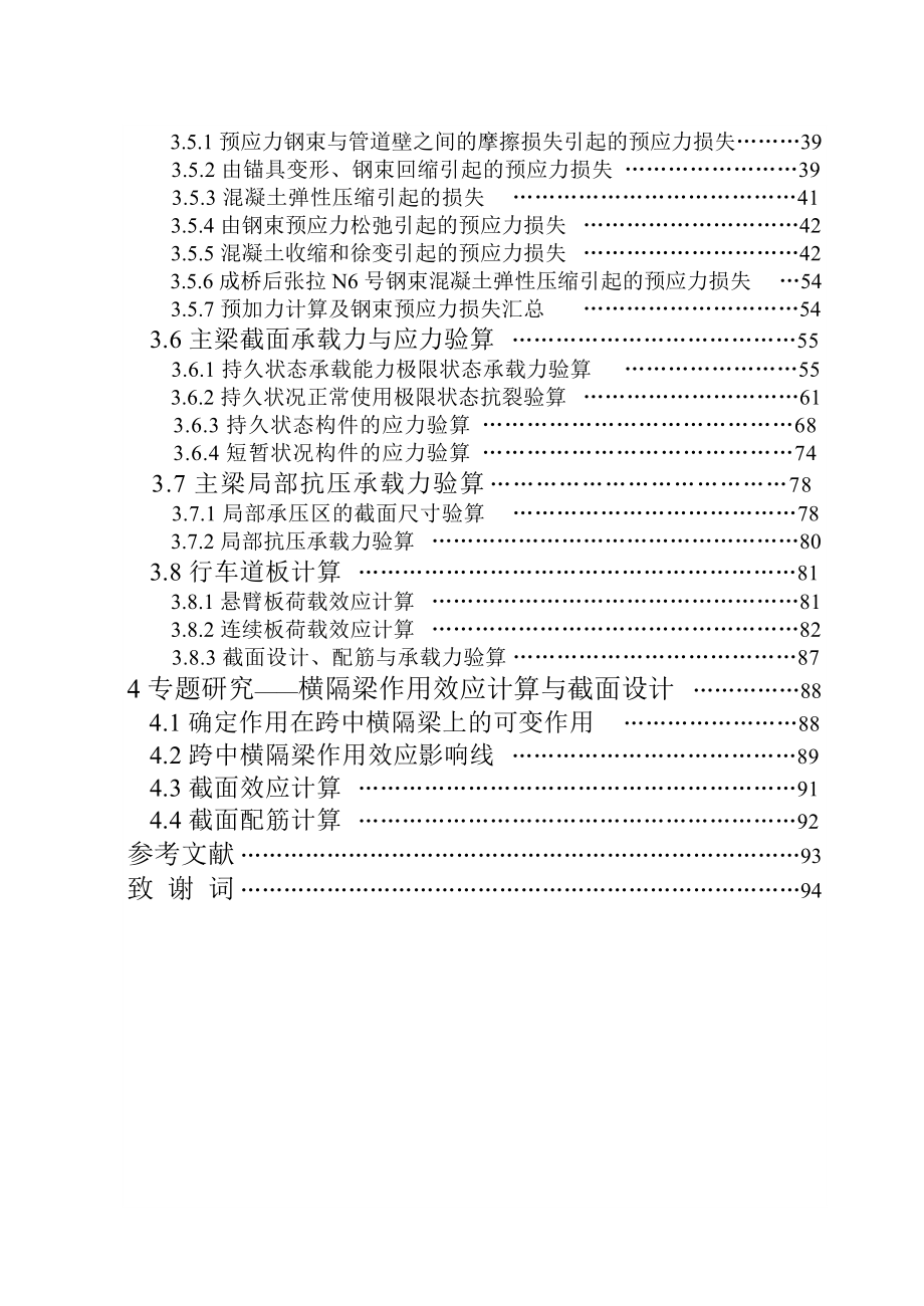 高速公路桥梁设计毕业论文.doc_第2页