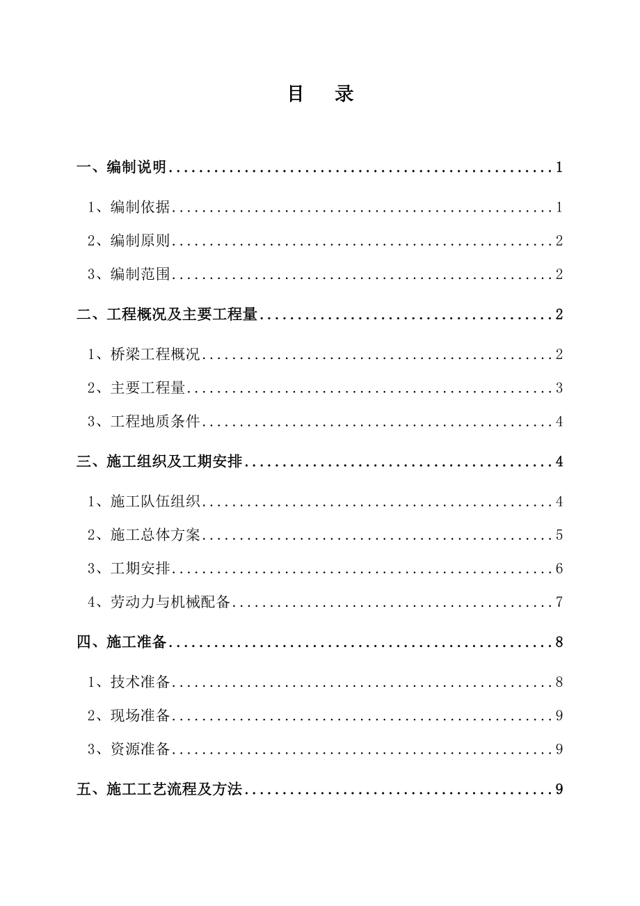 桥梁挖孔桩专项施工方案.doc_第2页