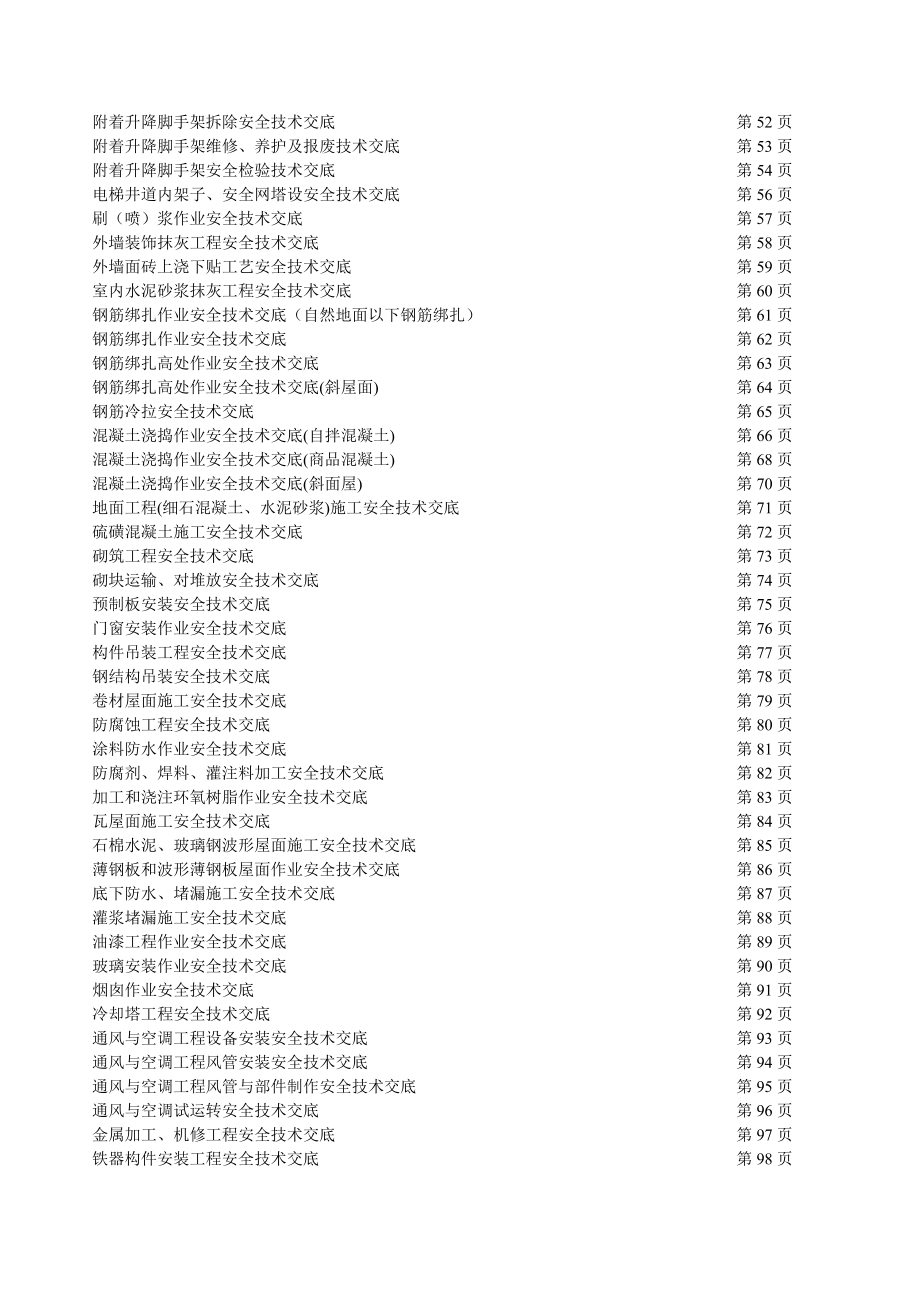 （超经典）建筑施工安全生产技术交底大全.doc_第3页