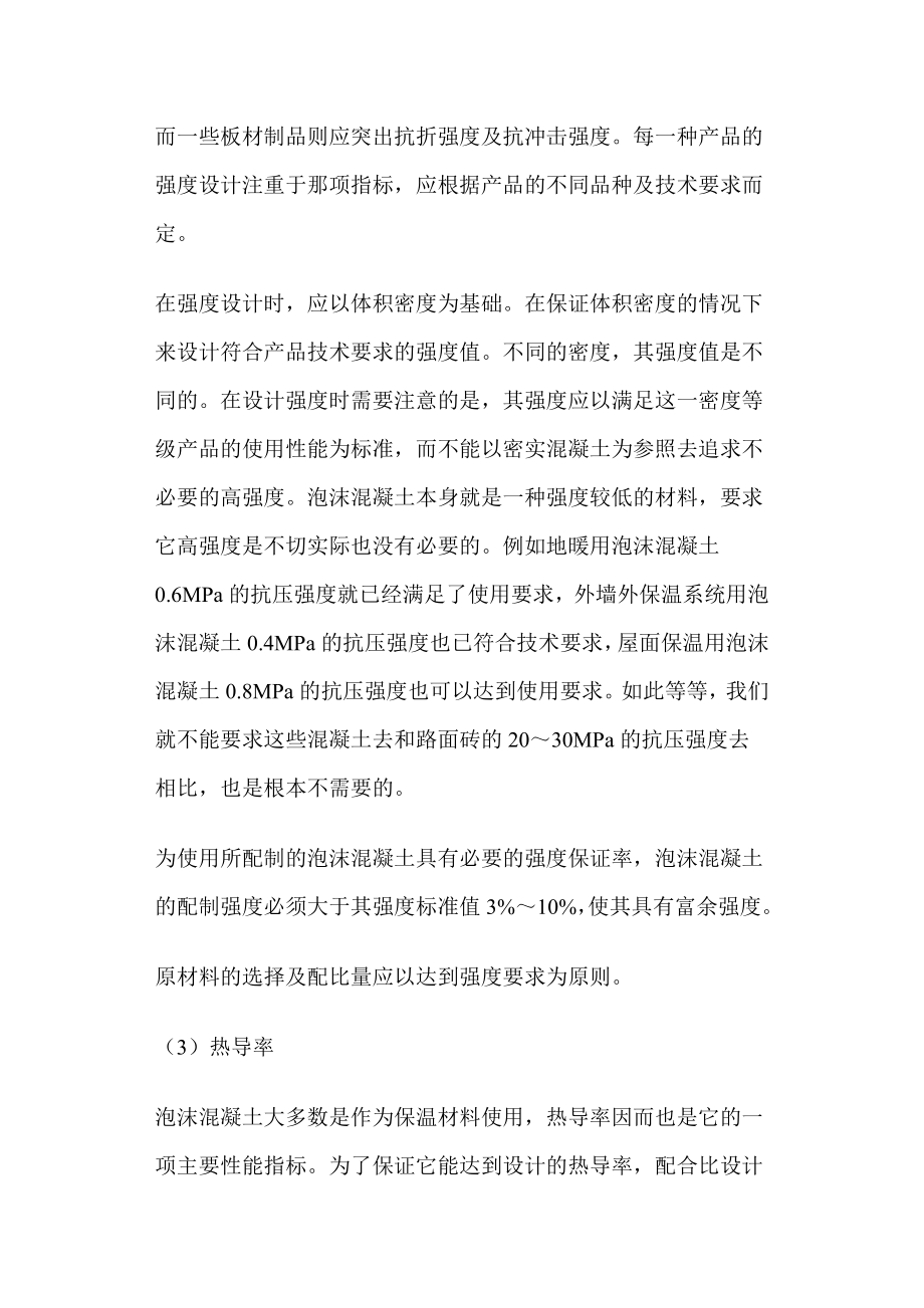 泡沫混凝土配合比设计技术参数.doc_第2页