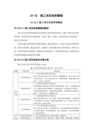 建筑施工手册 3112 施工项目信息管理.doc