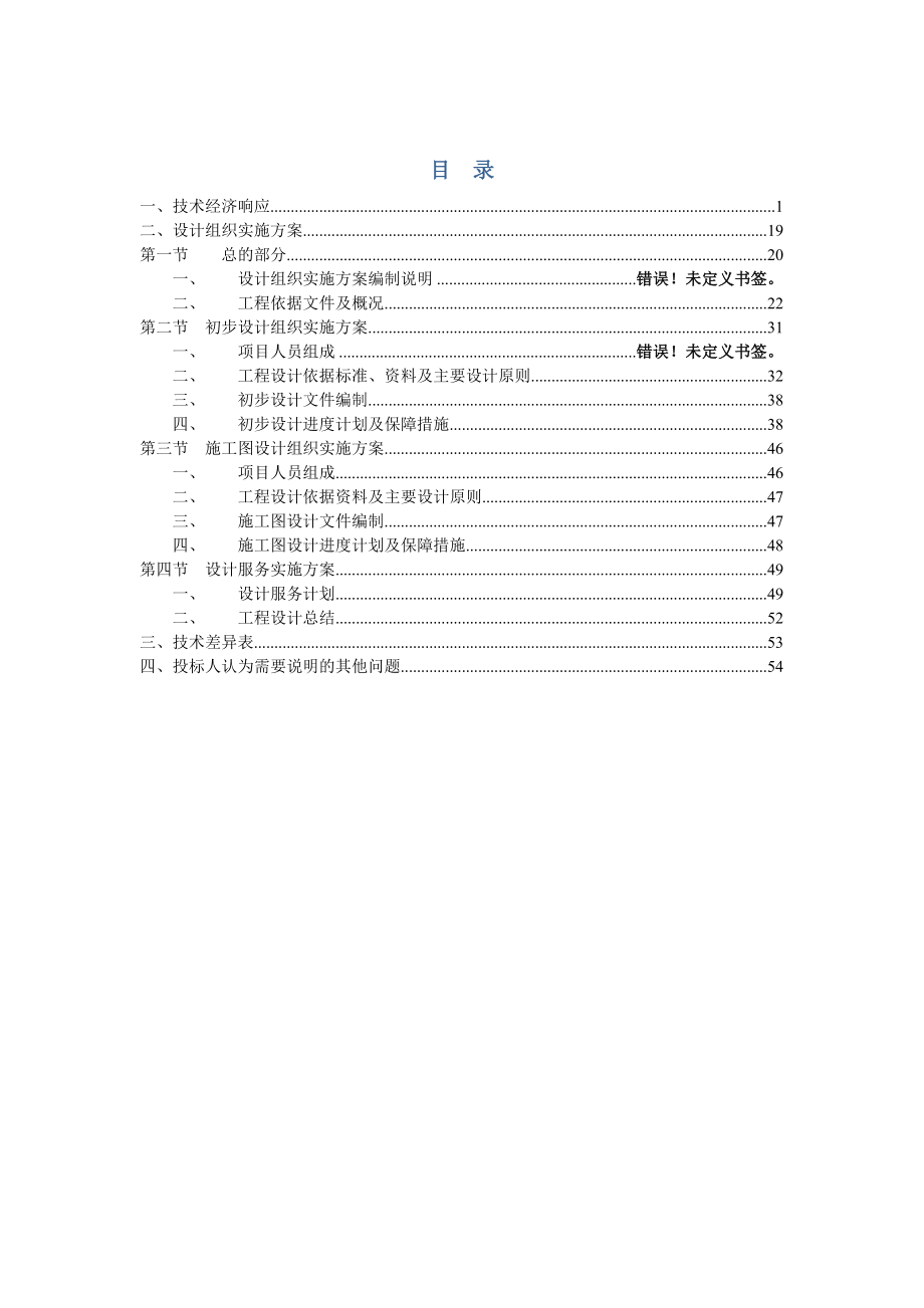 朔州分公司城网改造中低压工程技术标书1.doc_第2页