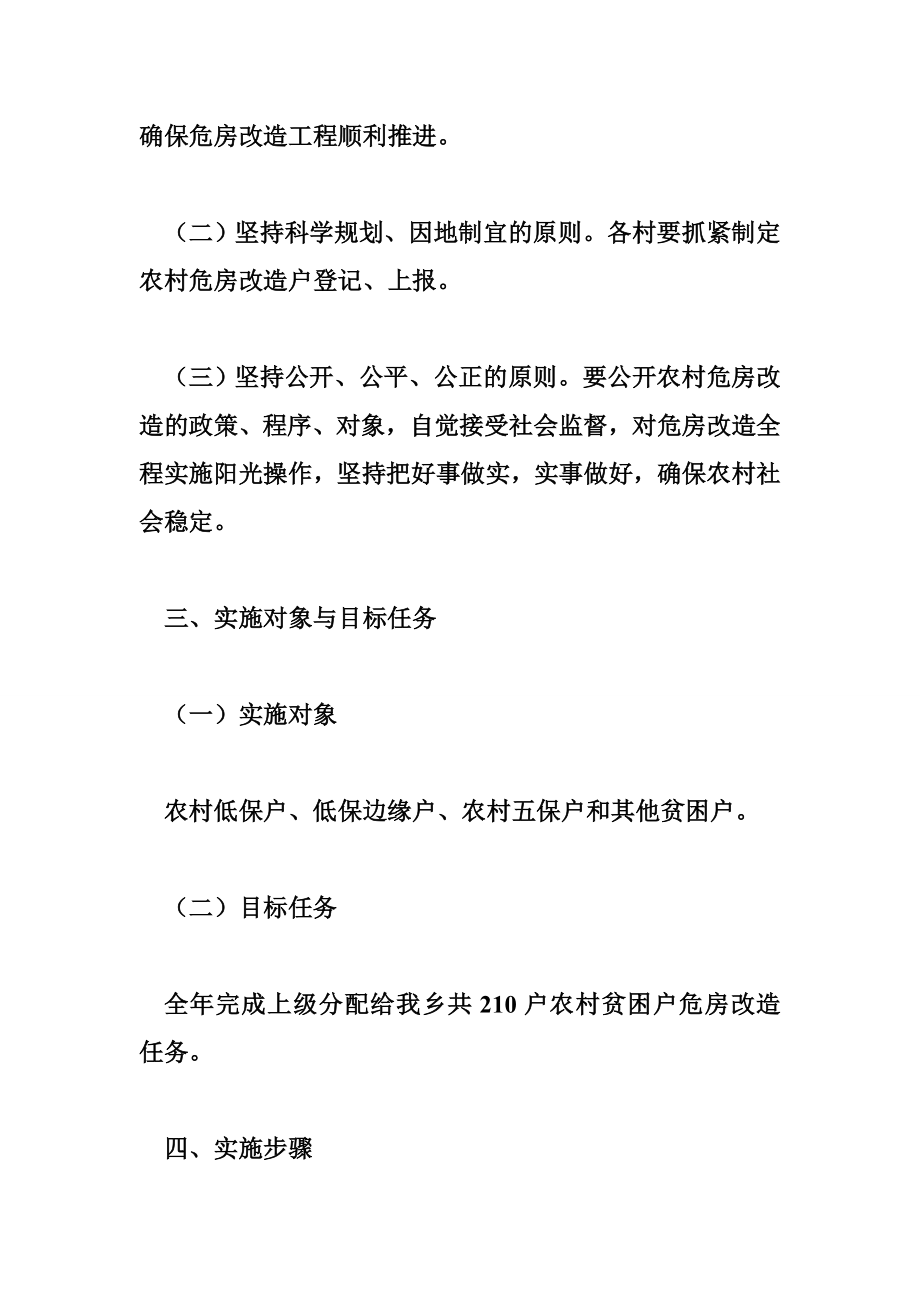 危房改造实施方案.doc_第2页