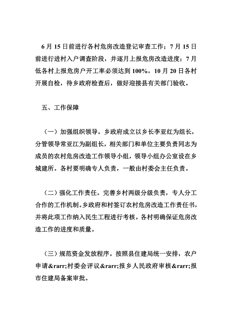 危房改造实施方案.doc_第3页