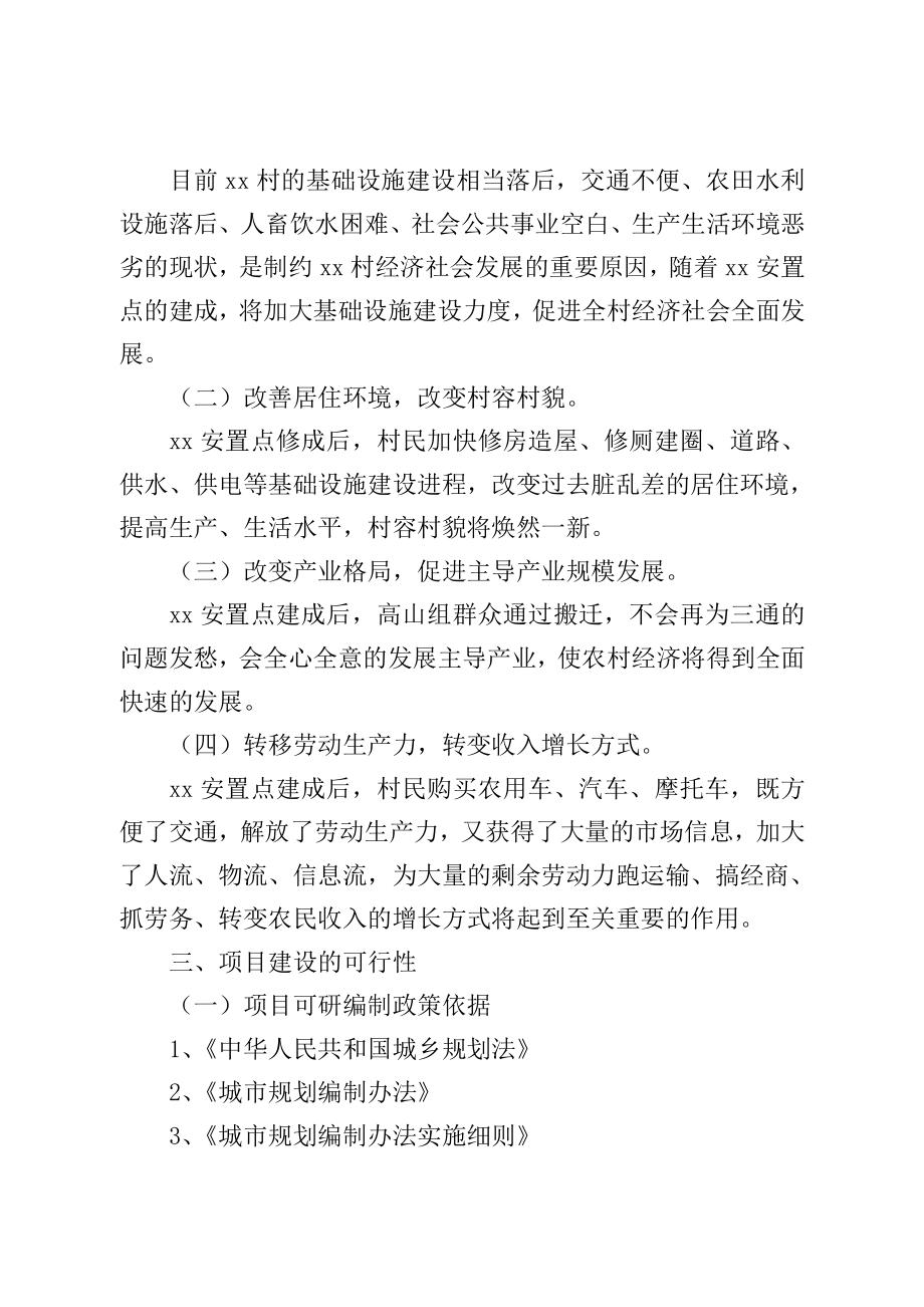 某县移民拆迁安置房建设项目可研报告.doc_第3页