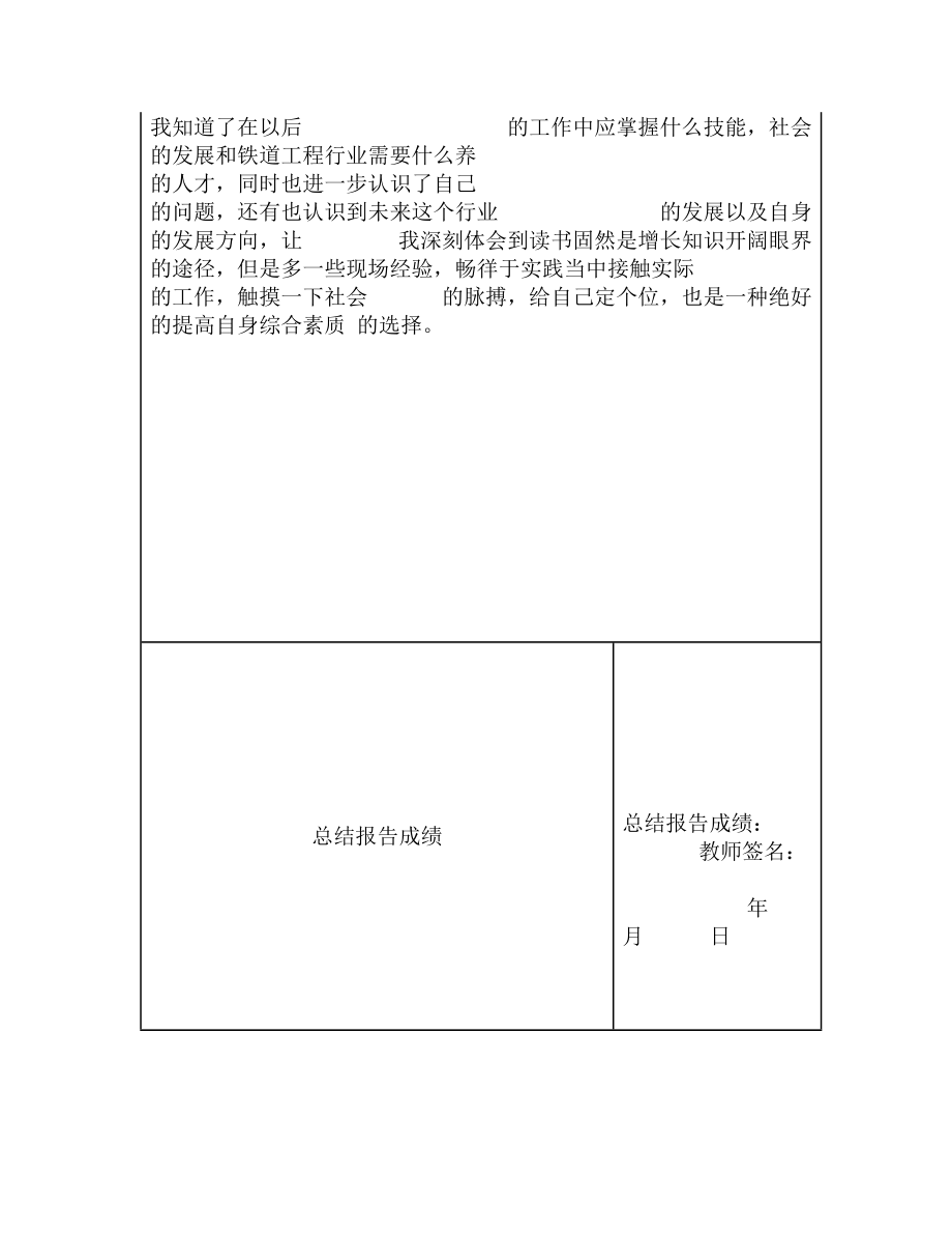 铁道工程技术毕业总结.doc_第3页