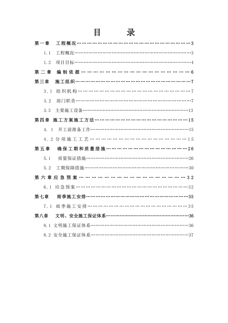 德安大桥沥青路面施工组织设计.doc_第2页