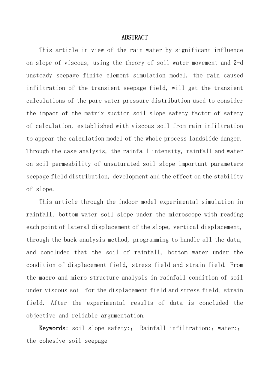 坡底积水条件下粘性土坡稳定性分析—毕业设计论文.doc_第2页