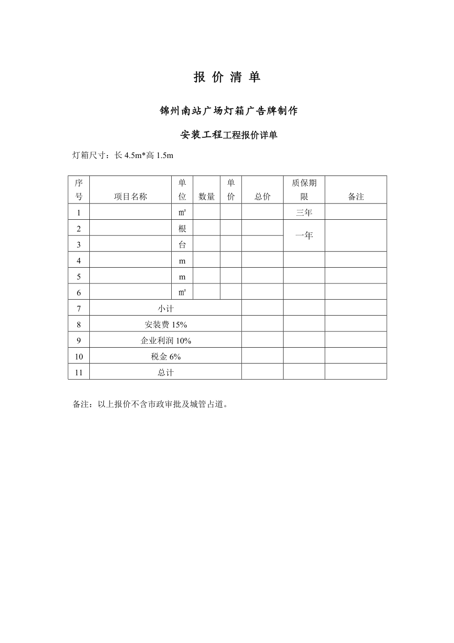 15广告灯箱投标书二.doc_第3页