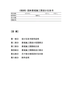 《绿洲》园林景观施工图设计任务书.doc