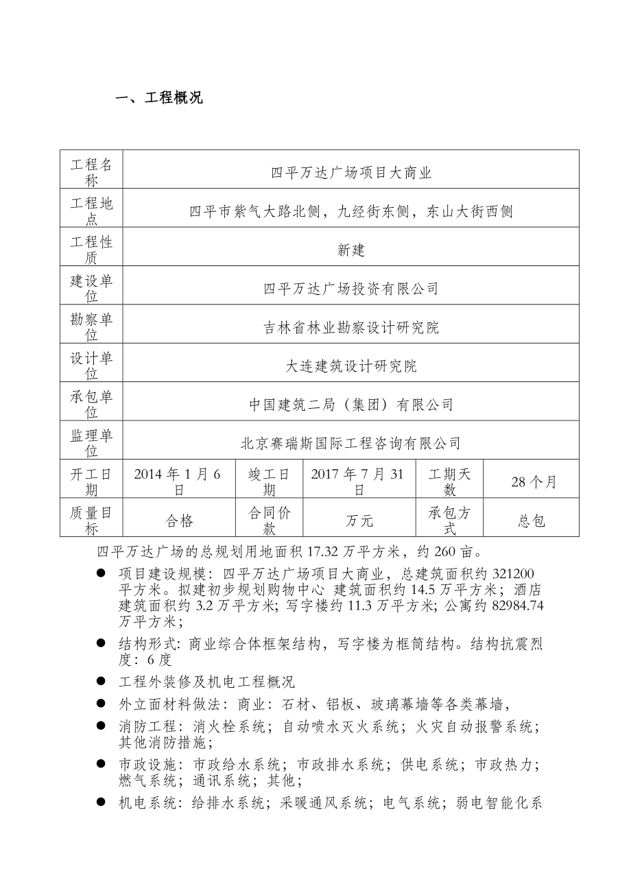 临时用电监理细则(大商业).doc_第3页