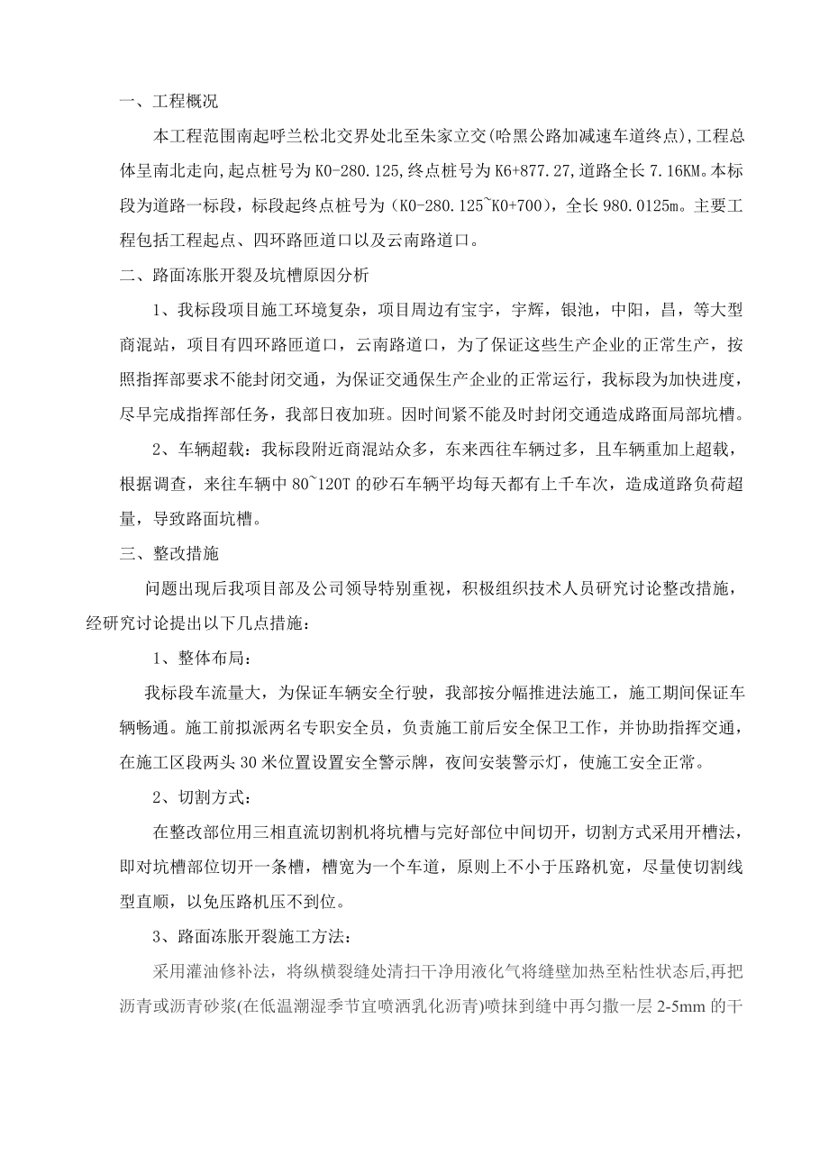 沥青路面整改方案.doc_第3页