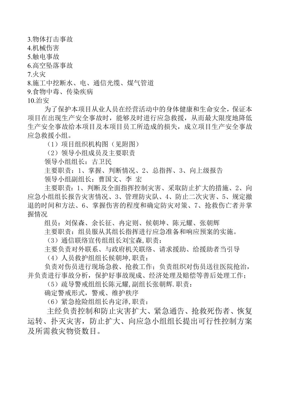 工程施工危险源预防方案及应急救援方案.doc_第2页