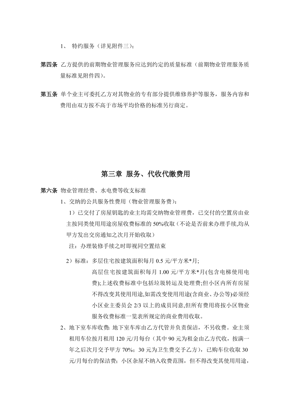 靳江明珠住宅小区前期物业服务合同.doc_第3页