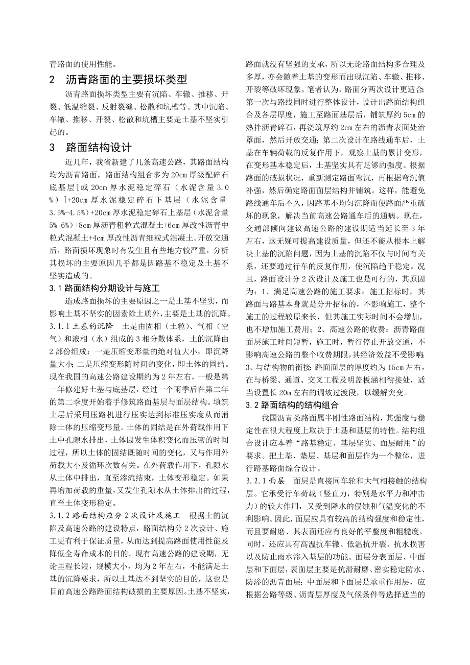 浅谈高速公路沥青路面的全寿命设计理念与成本分析.doc_第2页