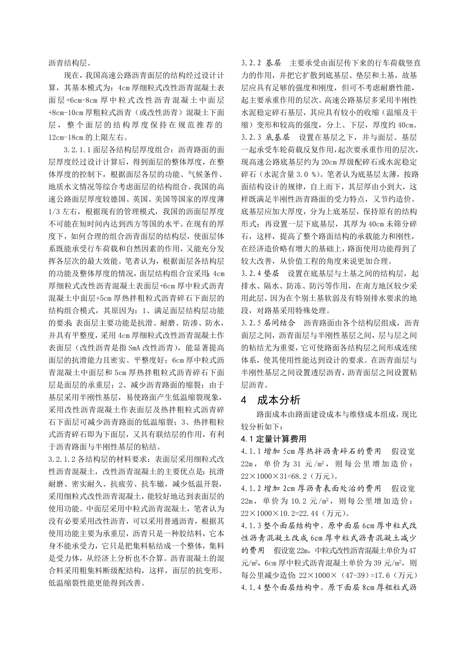 浅谈高速公路沥青路面的全寿命设计理念与成本分析.doc_第3页