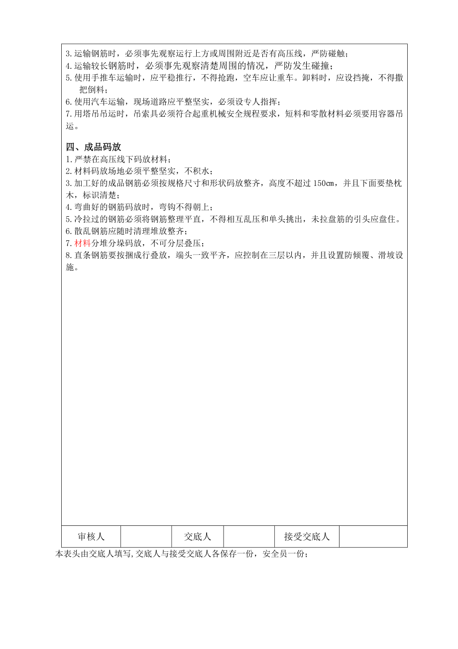 花溪轻工院校五标段安全技术交底.doc_第3页