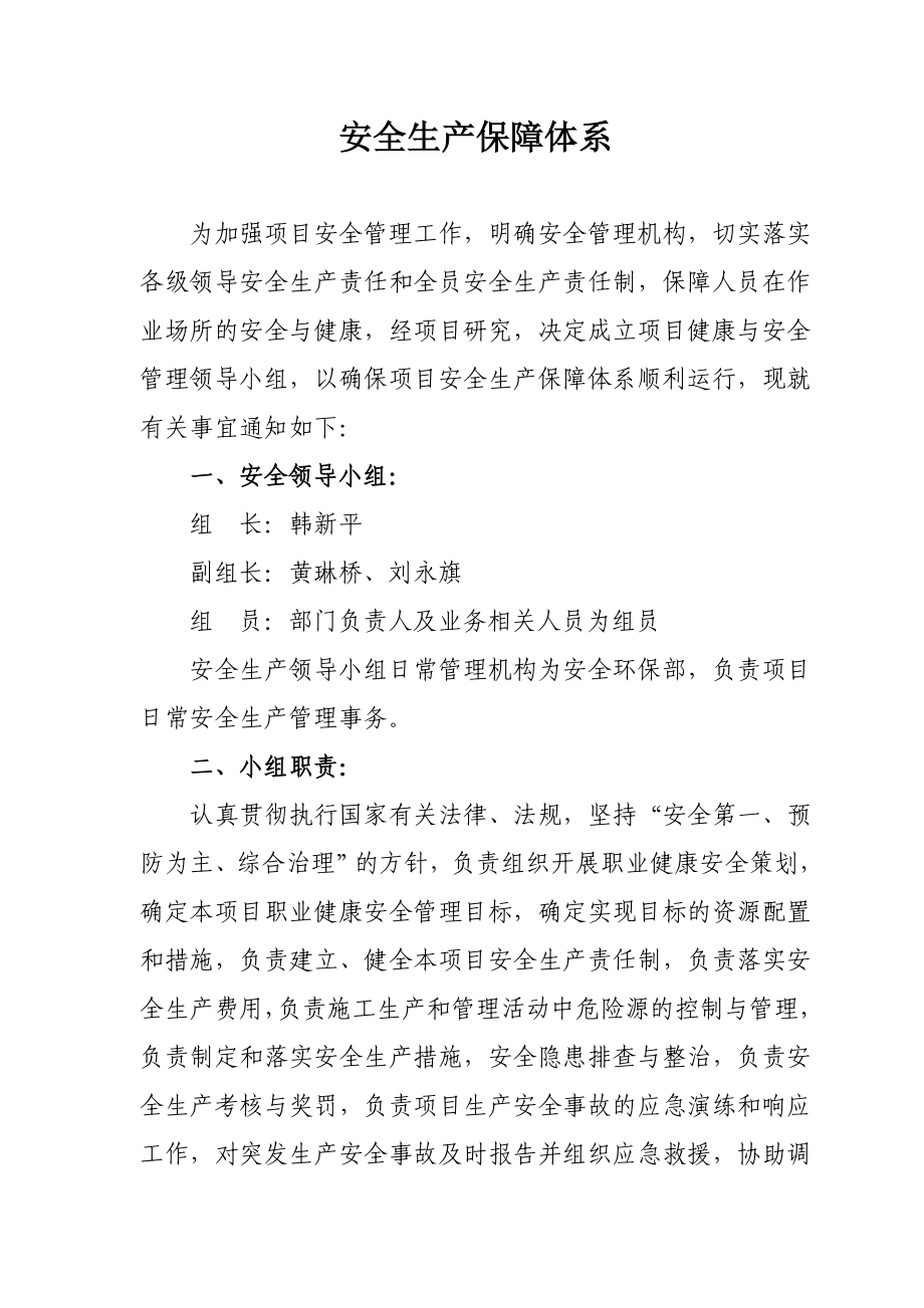 贵阳东北绕城高速公路尖坡至小碧段改建项目安全生产保障体系.doc_第2页