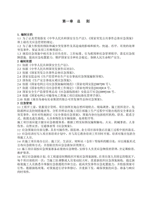 南李庄110kV变电站改造工程应急预案(新).doc