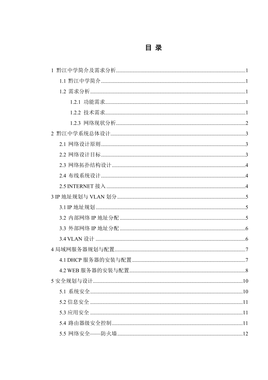 学校内部网规划设计.doc_第2页