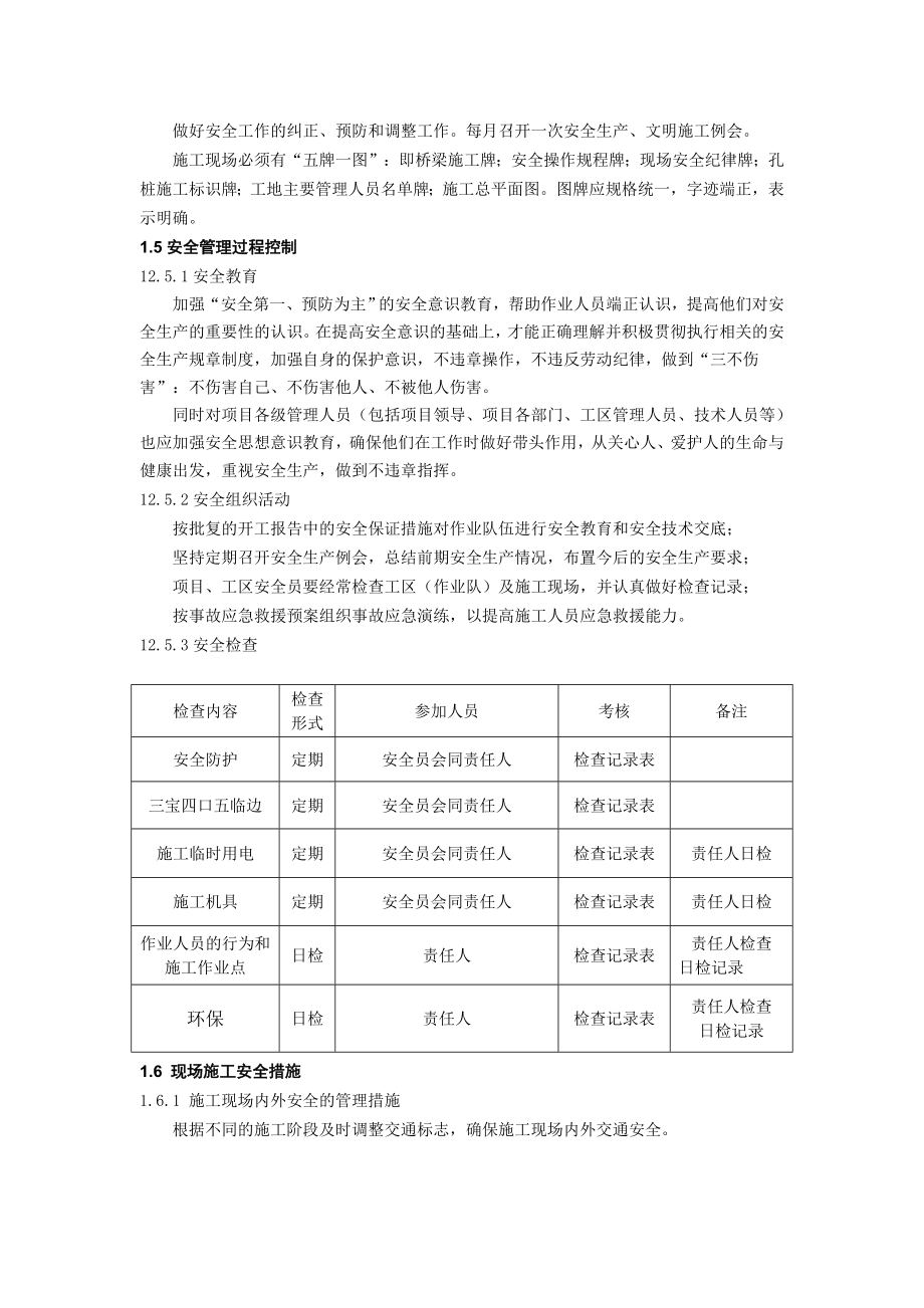 高速公路桥梁施工安全环保保证措施.doc_第2页