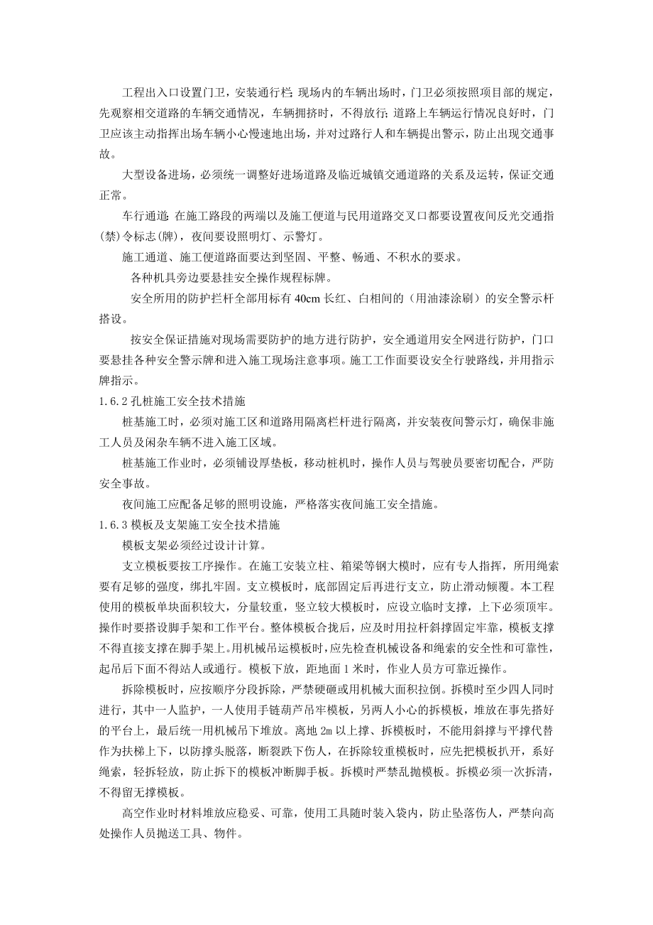 高速公路桥梁施工安全环保保证措施.doc_第3页