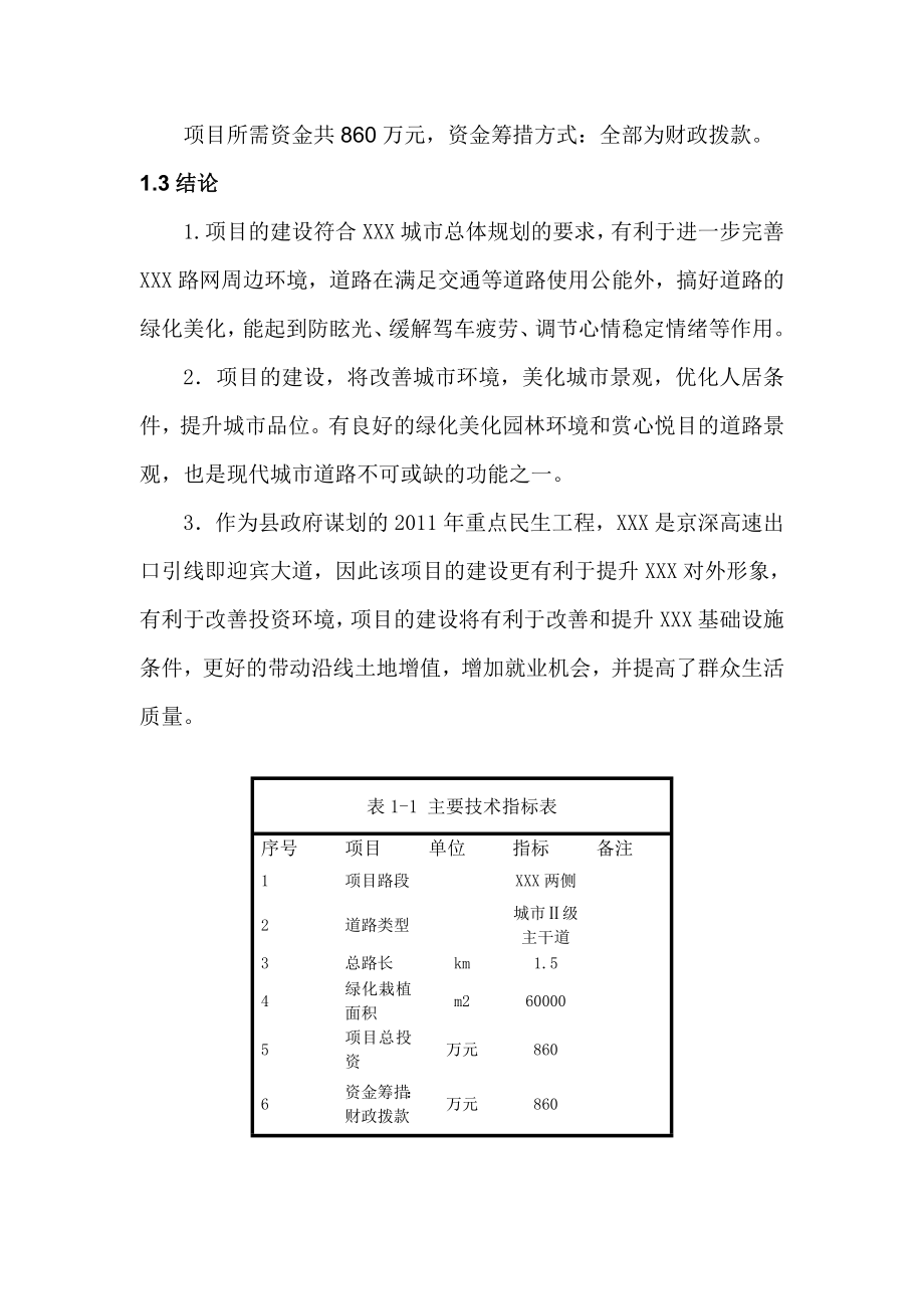 景观工程可行性研究报告39177.doc_第2页