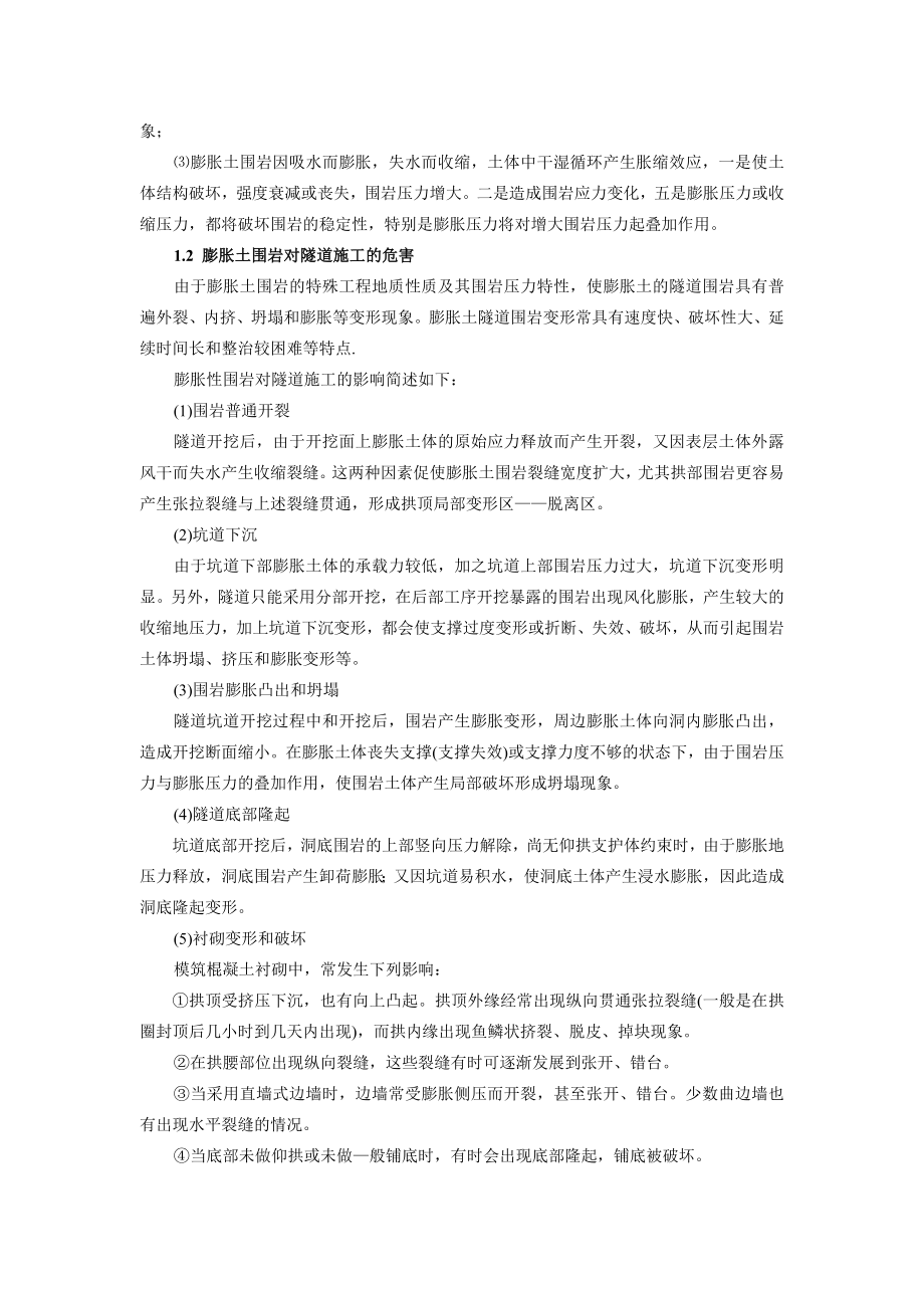 隧道不良和特殊地质地段施工措施.doc_第3页