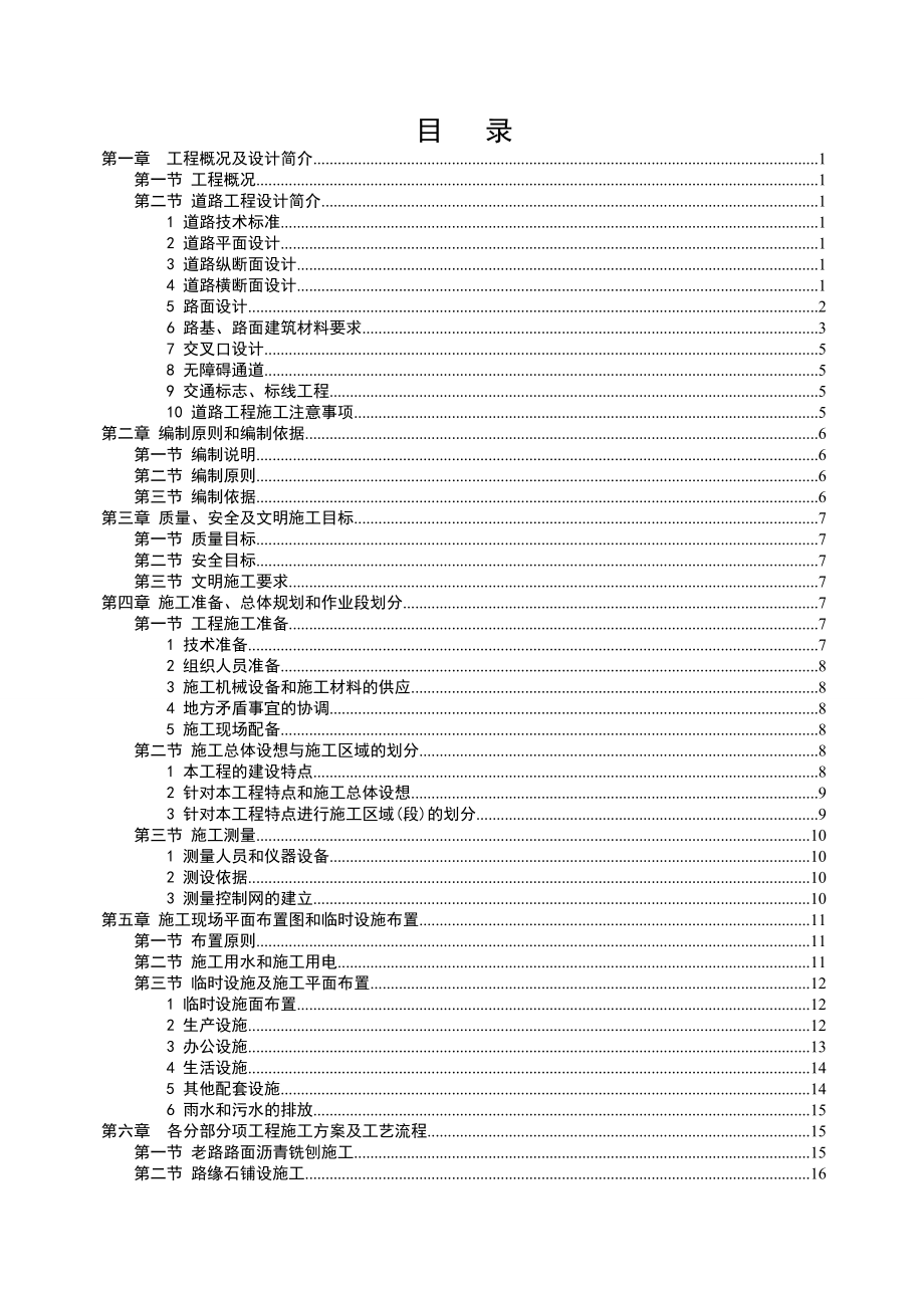 黄山岭路（一期）整治出新工程 施工组织设计.doc_第2页