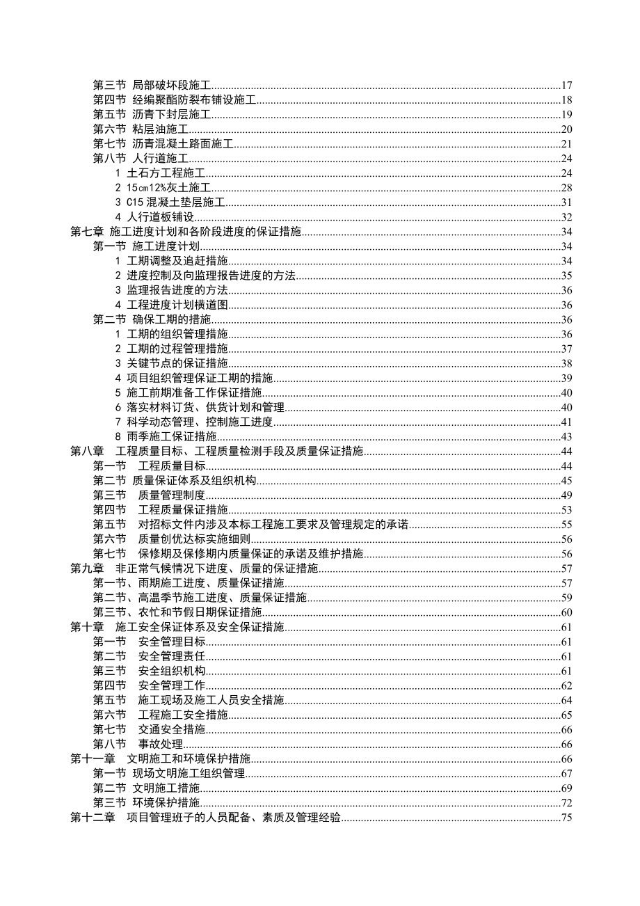 黄山岭路（一期）整治出新工程 施工组织设计.doc_第3页