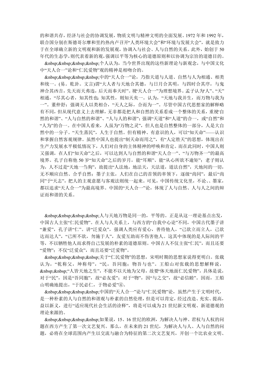 中华文化与生态文明.doc_第2页