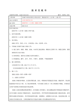 混凝土养护技术交底.doc