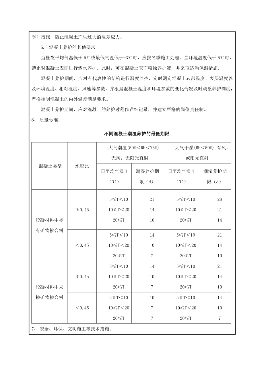 混凝土养护技术交底.doc_第3页