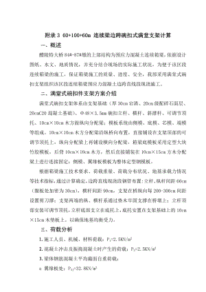 边跨现浇段满堂支架计算.doc