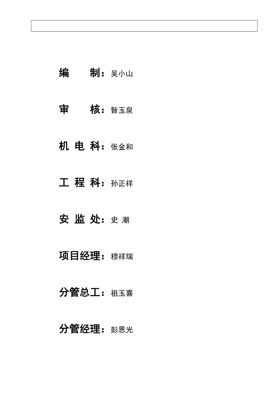 燕垅主井含水层工作面预注浆施工技术及安全措施2.doc_第3页