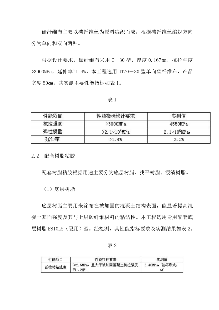 玻纤维布加固施工工艺及质量控制.doc_第3页