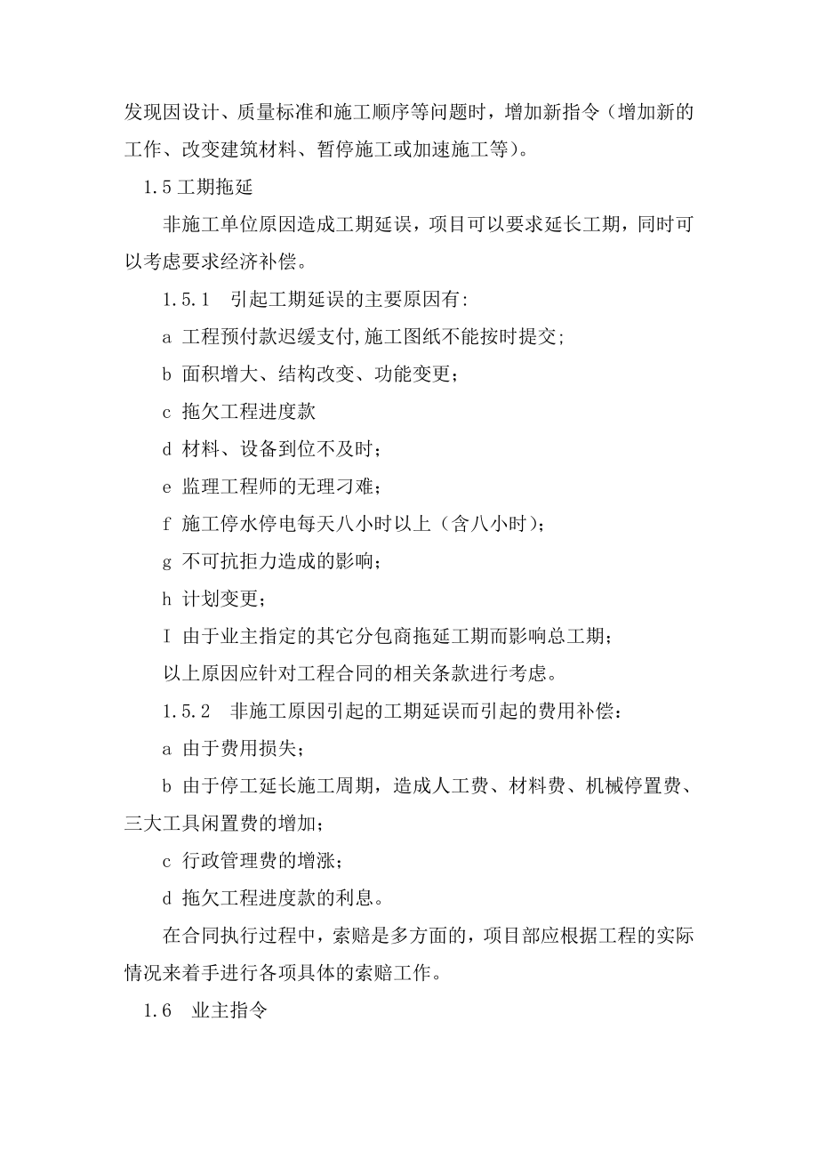 【建筑企业】项目部的工程索赔.doc_第2页