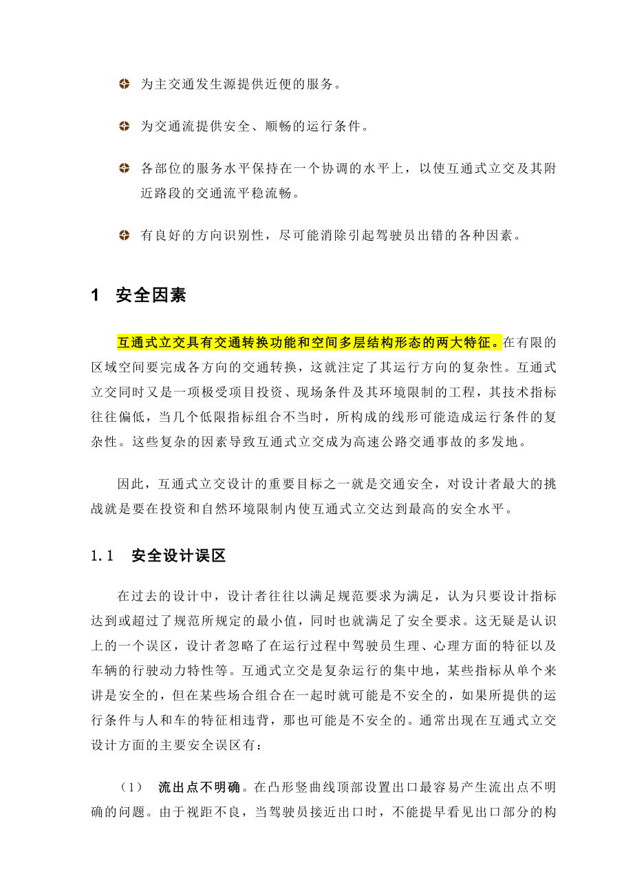 新理念下的公路设计指南》互通(修改稿).doc_第2页