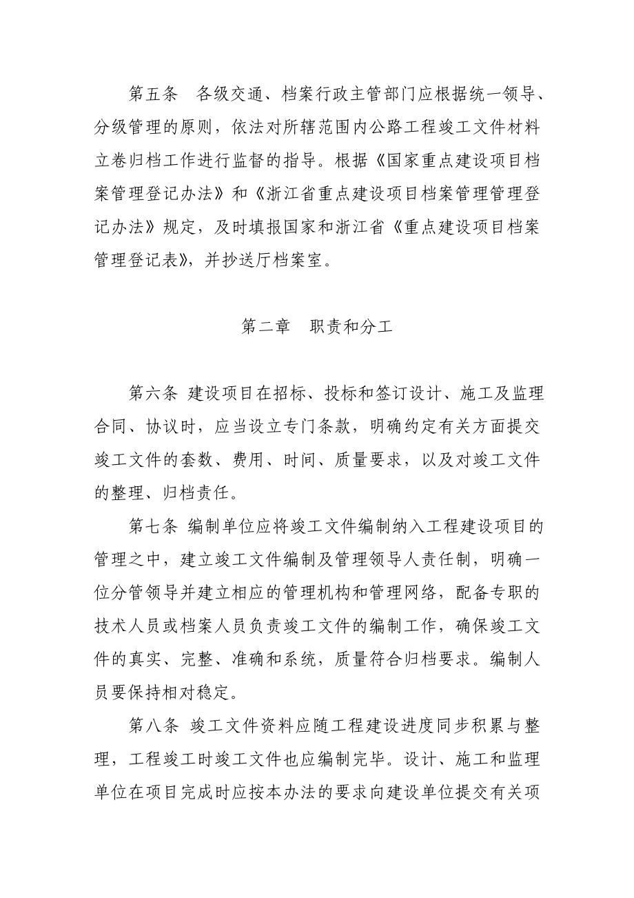 浙江省公路工程竣工文件编制办法.doc_第2页