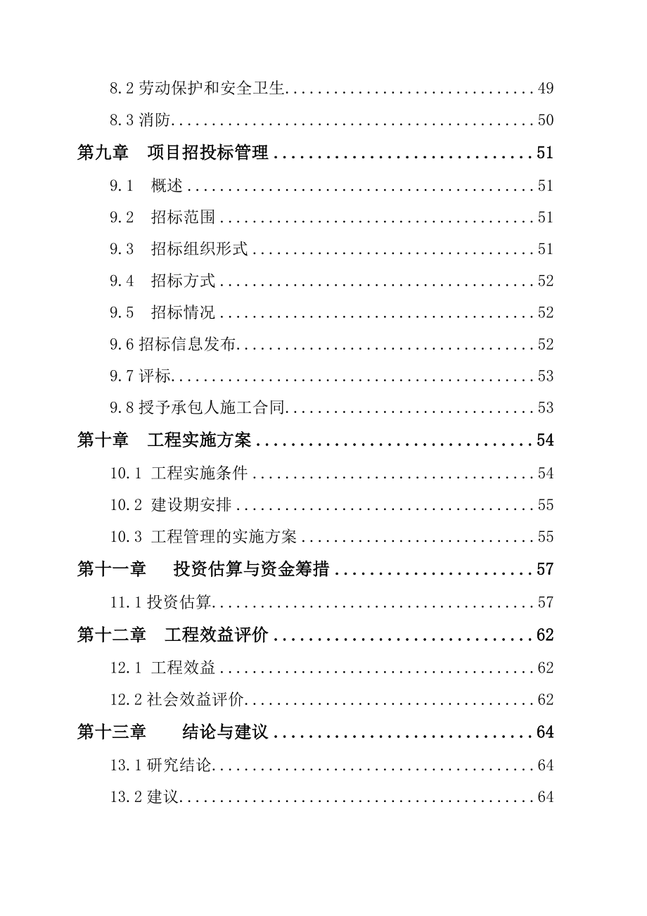 某桥梁道路工程建设项目可行性研究报告定稿.doc_第3页