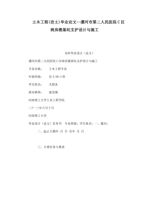 土木工程(岩土)毕业论文漯河市第二人民医院C区病房楼基坑支护设计与施工.doc