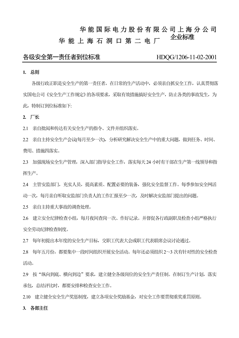 华能上海石洞口第二电厂安全管理制度汇编.doc_第3页