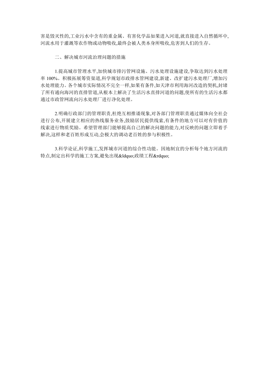 浅议农村饮水安全工程建后管护长效机制.doc_第2页