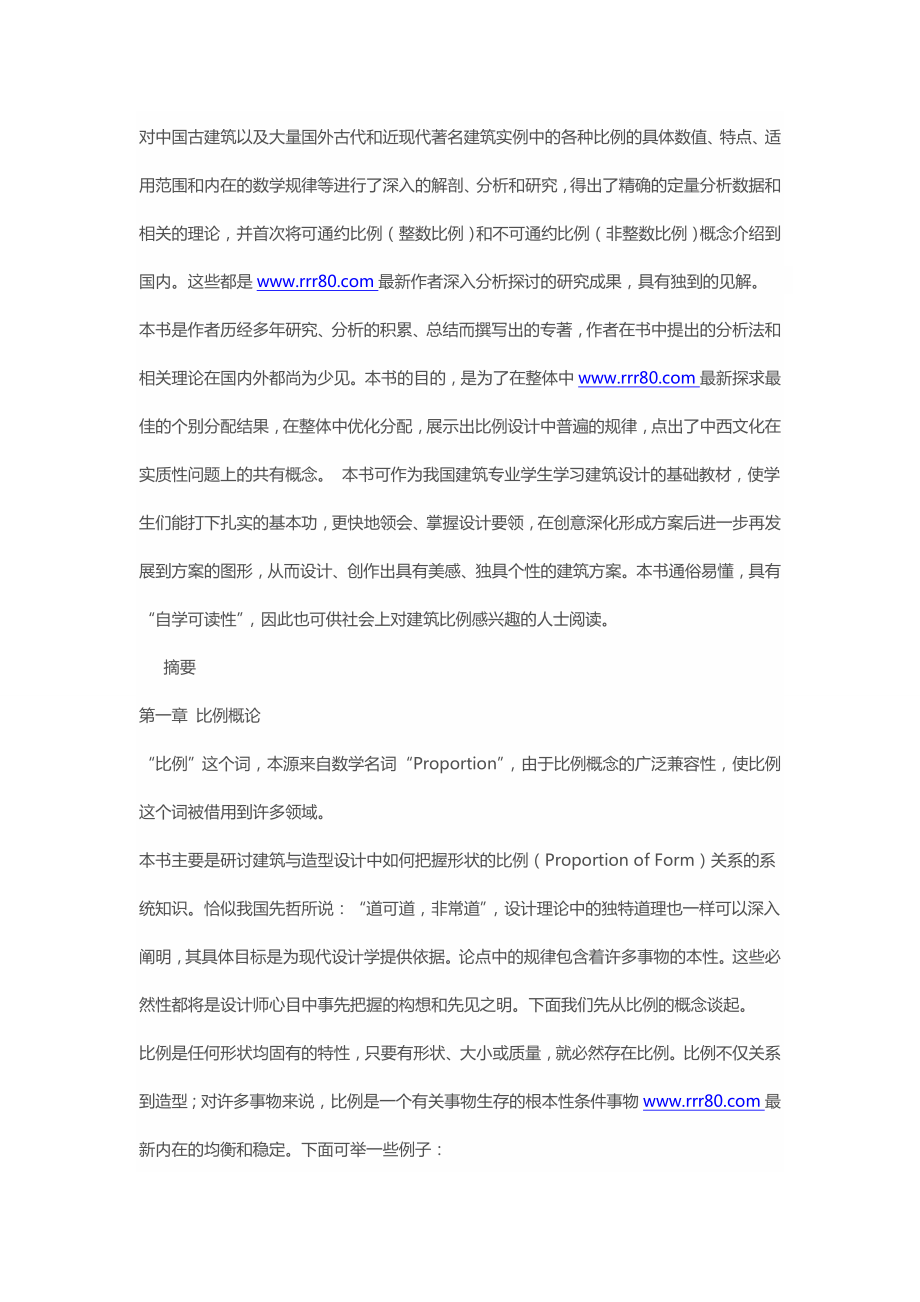 园林别墅设计方案农村平房别墅设计图纸及效果图.doc_第2页