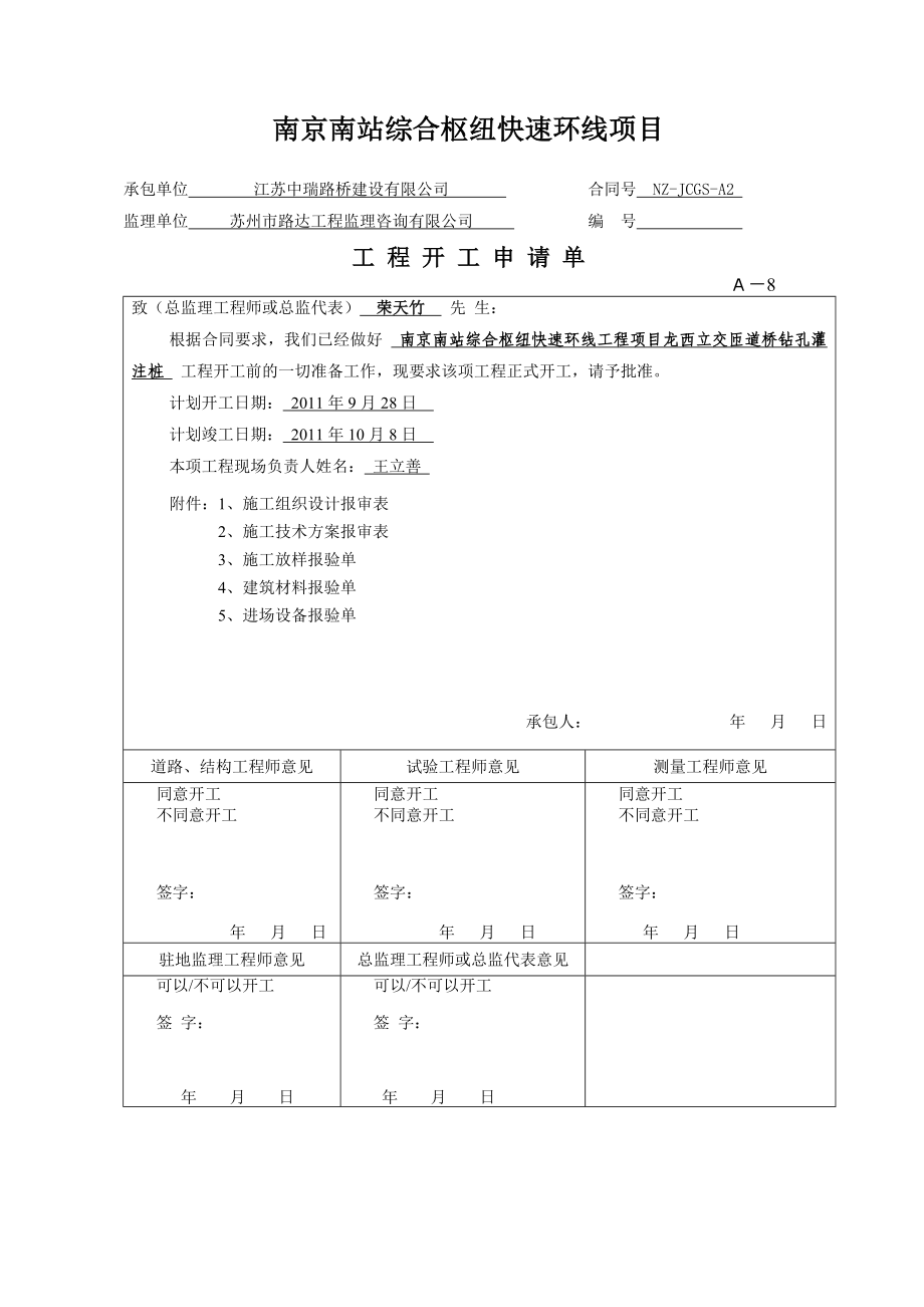 龙西立交桩基础开工报告.doc_第2页