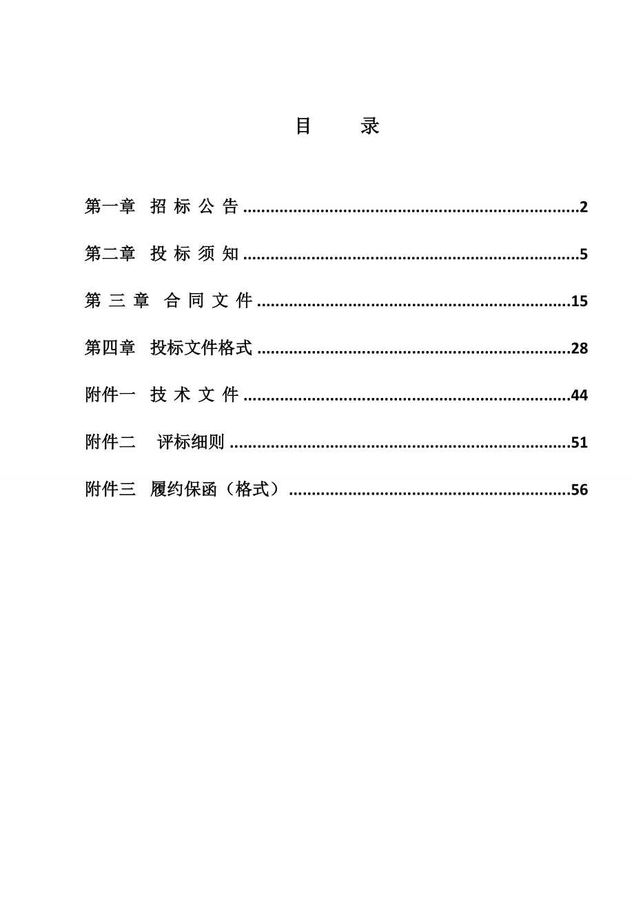 XX灌区续建配套与节水改造工程监理招标文件.doc_第2页