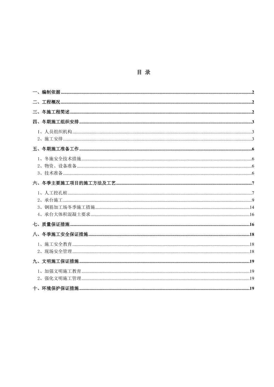 高速公路大桥冬季施工方案.doc_第1页